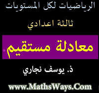 معادلة مستقيم - حدد المعادلة المختصرة للمستقيم (AB)
