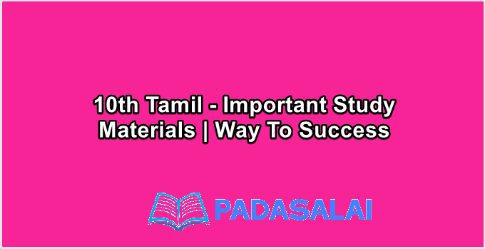 10th Std Tamil - Important Study Materials | Way To Success