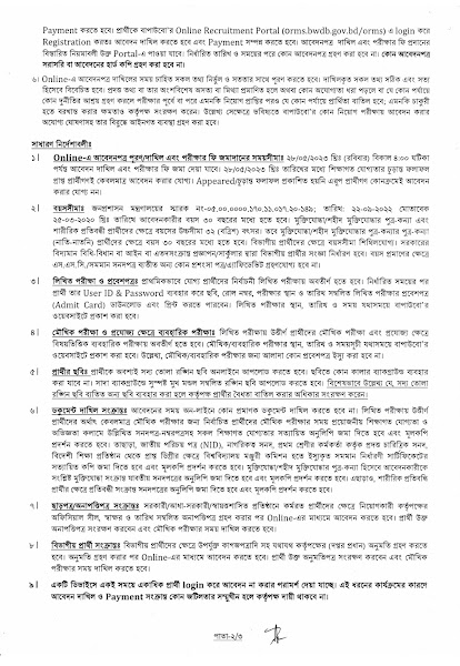 Bangladesh Water Development Board job notice, বাংলাদেশ পানি উন্নয়ন বোর্ড এর নিয়োগ বিজ্ঞপ্তি-২০২৩