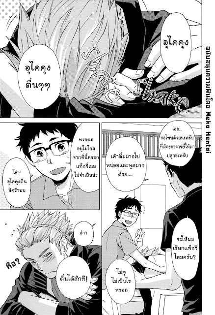 Haikyuu, Sensei, Parody, Halco, Yaoi, แปลไทย, Sake wa Horoyoi Hana wa Tsubomi,