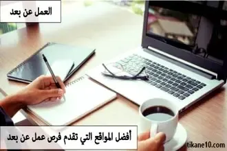 مواقع عربية للعمل عبر الانترنت