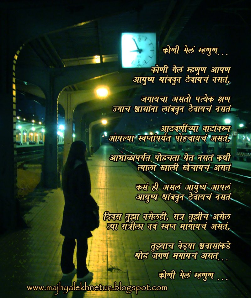 friendship poems in marathi. friendship poems in marathi.