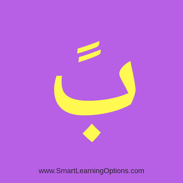 Arabic Grammar Basics - Tanveen