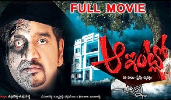 Aa Intlo 2009 Telugu Thriller Movie Watch Online | Telugu ...