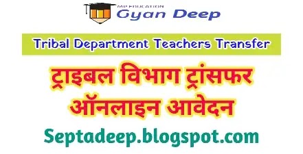 Tribal Department Online Transfer Link