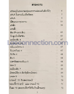 Table of contents in Lao