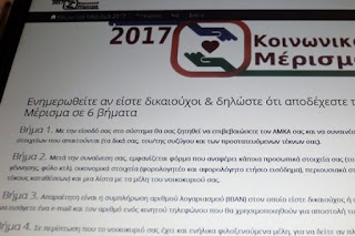 Την Δευτέρα ξανανοίγει η πλατφόρμα για το Κοινωνικό μέρισμα