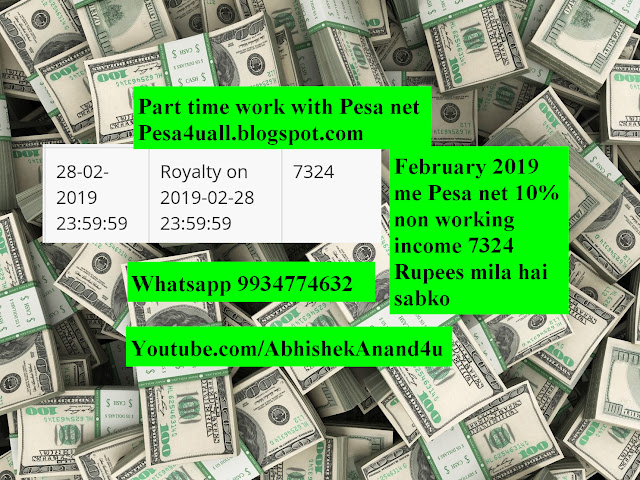  Pesa Net February 2019 Non working income 10 Percent ke roop me sabko 7324 rupees mila hai | pesa net non working income 10 percent February 2019