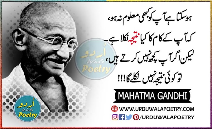 Mahatma Gandhi Inspirational Quotes in Hindi & Urdu | Gandhiji Quotes In English