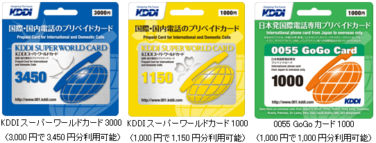 KDDI、セブン−イレブンで国際電話のプリペイドカードを4月1日より販売開始へ