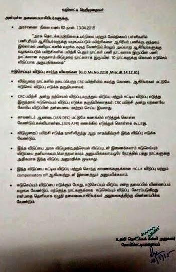 குறுவள மைய பயிற்சி சார்பான ஈடு செய்யும் விடுப்பு குறித்துவழிக்காட்டு நெறிமுறைகள் 