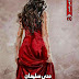 طريقي بقربك/منى سليمان- نسخة معدلة