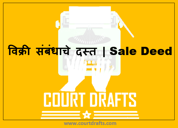 विक्री संबंधाचे दस्त | Sale Deed