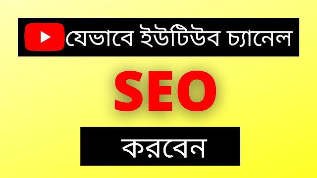 Youtube SEO Tutorial For Beginners || Youtube SEO Tips And Tricks
