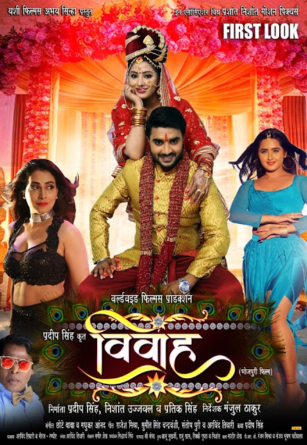 Vivah Bhojpuri Movie Poster Feat Pradeep Pandey Chintu, Sanchita Banerjee, Kajal Raghwani, Pakhi Hegde