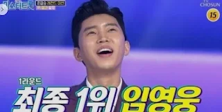 미스터트롯 임영웅 1위