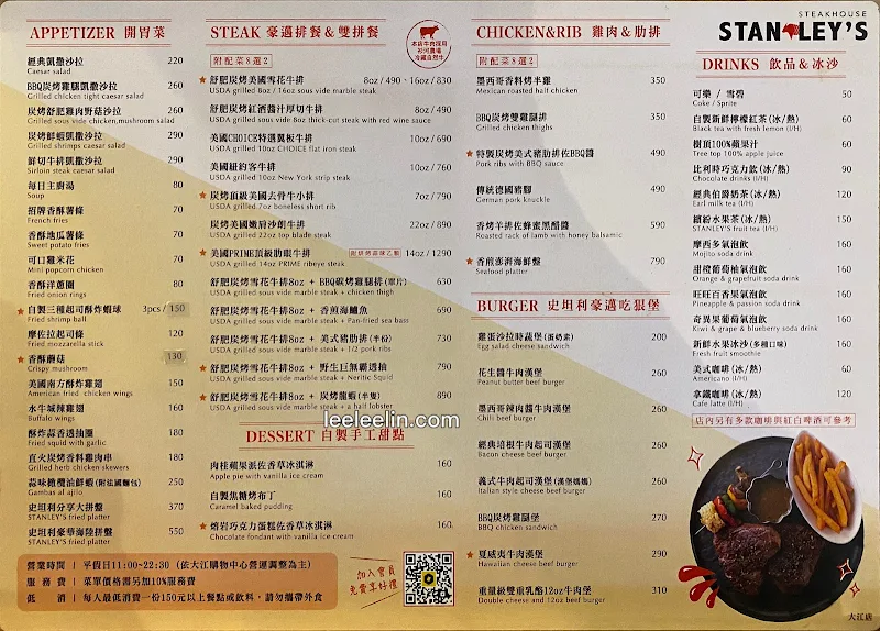 史坦利美式牛排x菜單