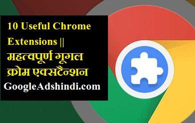 10 Useful Chrome Extensions