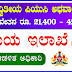 Karnataka Revenue Department Village Administrative Officer Recruitment 2024 – KEA Village Accountant VA Recruitment 2024‌‌