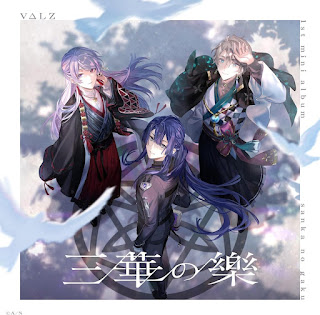[Album] VALZ – 三華の樂  / Sanka no Gaku (2024.06.05/MP3/RAR)