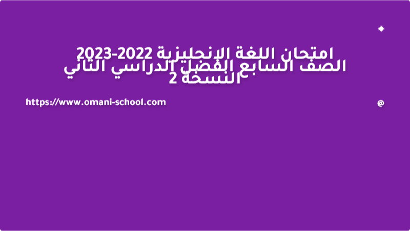 واجهة المقال - امتحان اللغة الإنجليزية 2022-2023