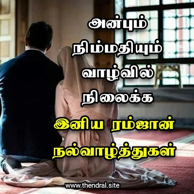 ரமலான் வாழ்த்து படங்கள்