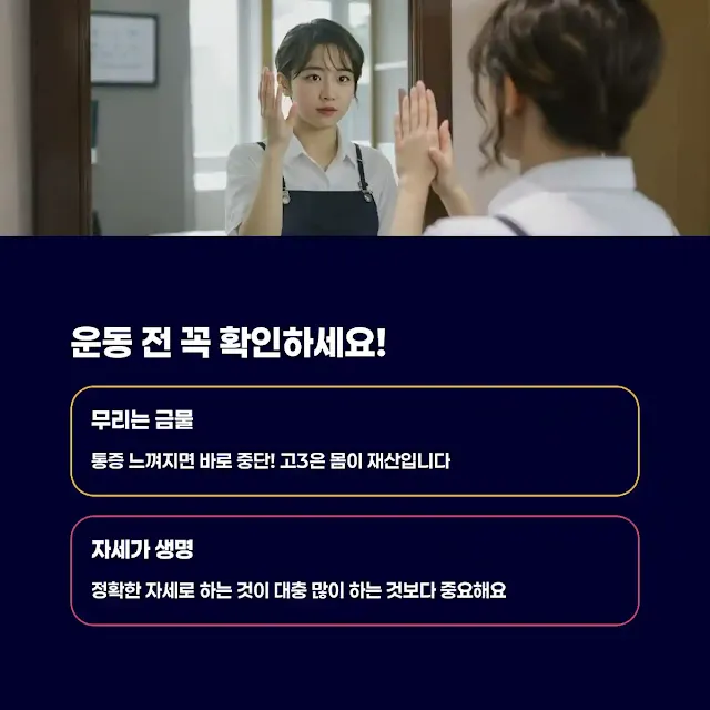 운동 전 꼭 확인하세요!