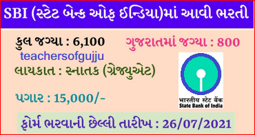 SBI Recruitment 2021 Gujarat