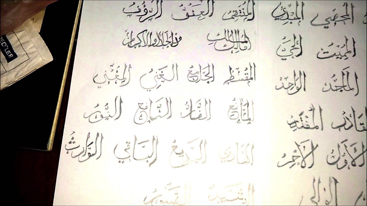 Names of God in Islam Calligraph