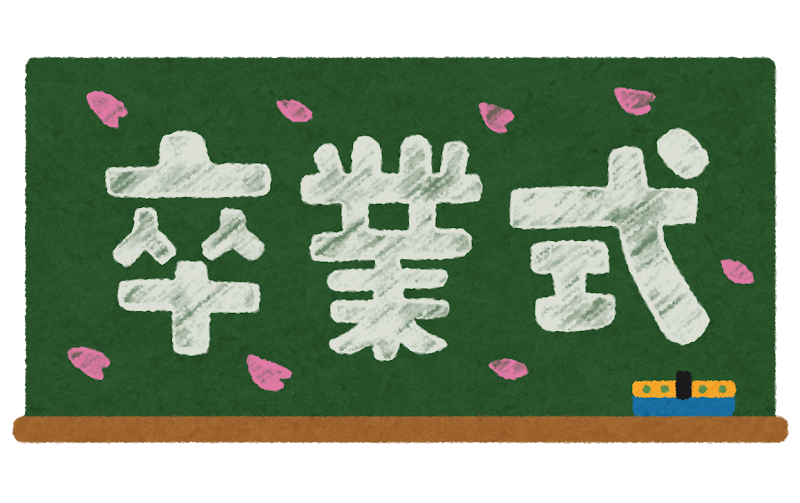 卒業式で泣く場面 心理や泣く人の割合は 泣けなくても気にする必要はない 情熱的にありのままに