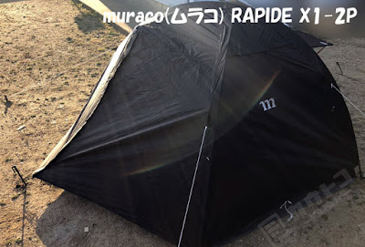 muraco(ムラコ)の山岳用テント RAPIDE X1-2Pの使用レビュー