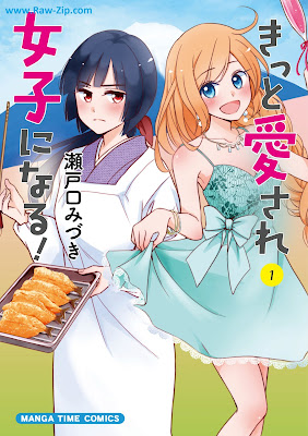 きっと愛され女子になる！第01巻 [Kitto aisare joshi ni naru! Vol 01]