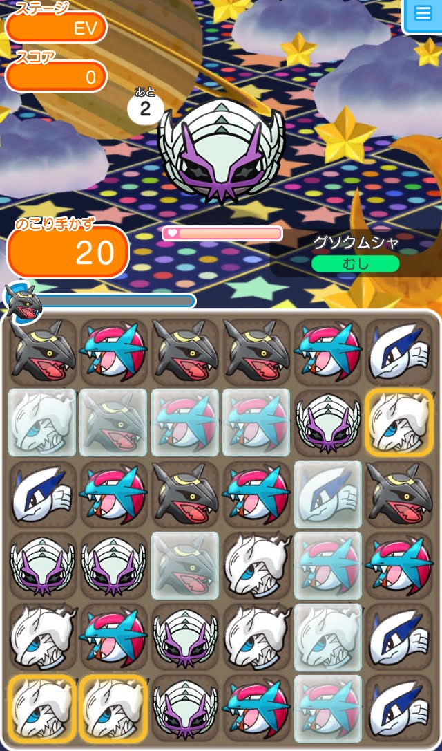 ゲーム攻略ブログ ポケとる ハイパーチャレンジ グソクムシャ
