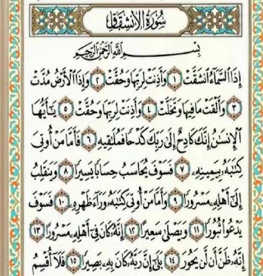 Surah Al Insyiqaaq Ayat 1-15