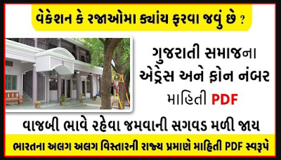 Gujarati samaj list  2023 PDF