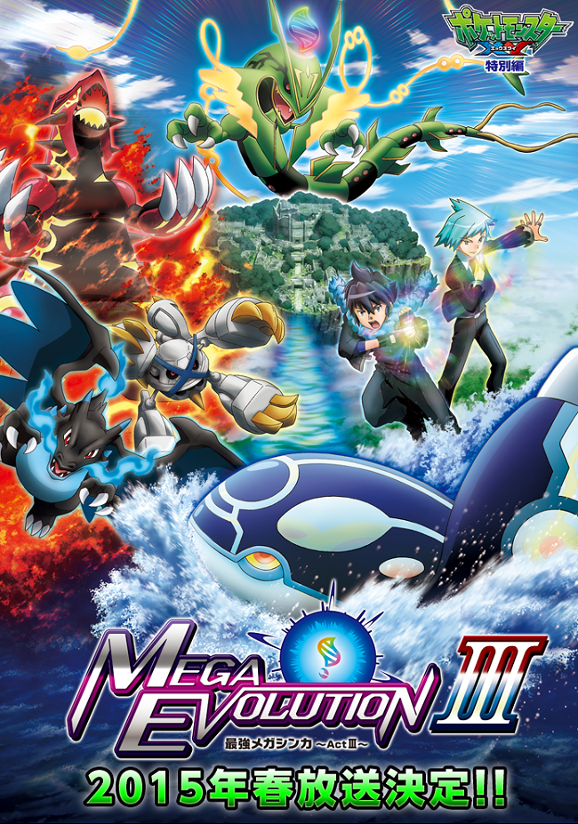 Pokémon XY: Mega Evolution III fecha de estreno