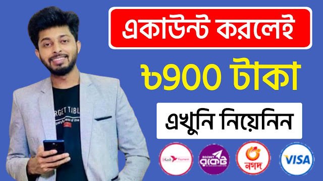 online taka income 2023 govt money 2023 online income