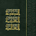 تحميل كتاب الموسوعة العربية العالمية (ملون) pdf