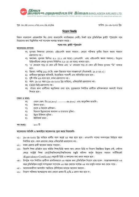 BBAL Job Circular 2022