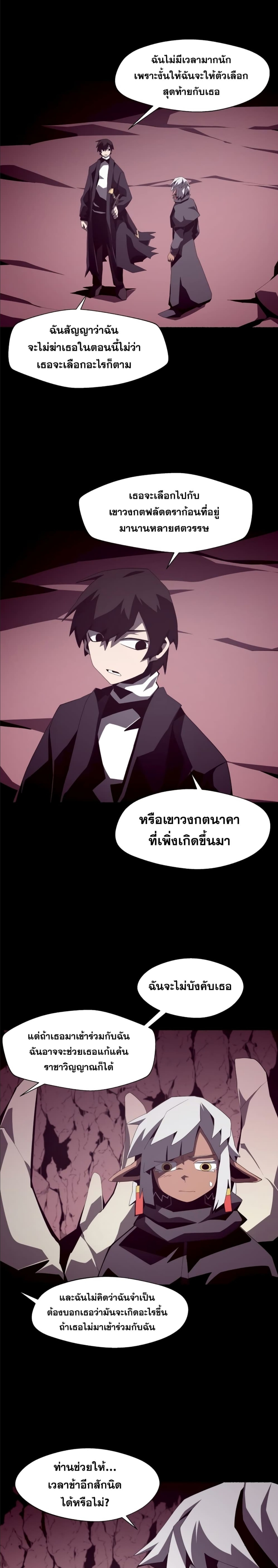 Dungeon Odyssey ตอนที่ 27