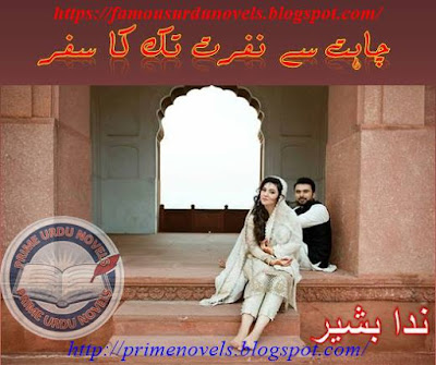 Chahat se nafrat tak ka safar novel pdf by Nida Bashir Complete