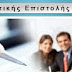 Αγαπητοί εργοδότες δείτε το Βιογραφικό μου ..