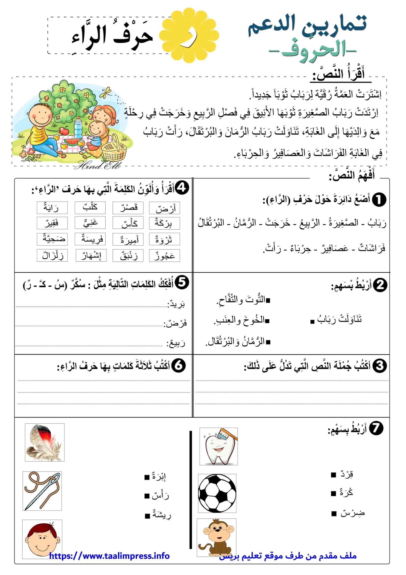 ملزمة تمارين الحروف الهجائية للصف الثانى pdf  تحميل مباشر