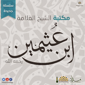 http://midad.com/collection/53703/-%D9%83%D8%AA%D8%A8-%D8%A7%D9%84%D8%B4%D9%8A%D8%AE-%D8%A7%D8%A8%D9%86-%D8%A7%D9%84%D8%B9%D8%AB%D9%8A%D9%85%D9%8A%D9%86