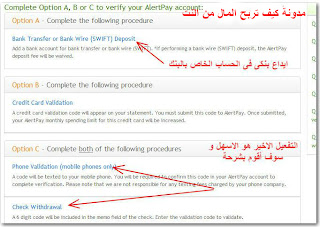  كيفية تفعيـل حسابك في بنك اليرت باي AlertPay سابقا أو بايزا Payza حاليا