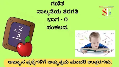 Class 4 Solutions In Kannada Medium Chapter 3 Addtion