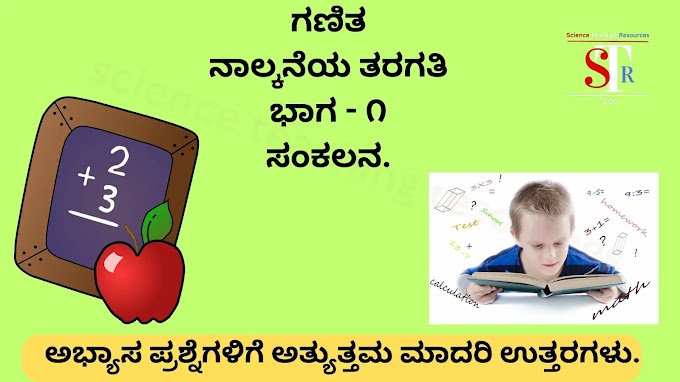 Class 4 Solutions In Kannada Medium Chapter 3 Addtion