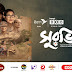 Suravi (2022) Bengali UnTouched Bongo WEB-DL – 720P – x264 – 750MB – Download & Watch Online