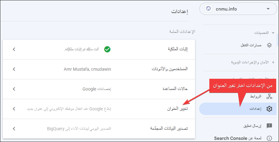 تغيير الدومين القديم الى دومين جديد بالطريقة الصحيحة