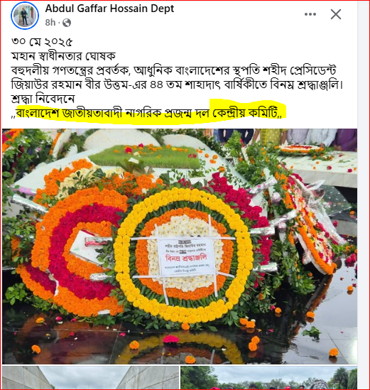 মহান স্বাধীনতার ঘোষক বহুদলীয় গণতন্ত্রের প্রবর্তক, আধুনিক বাংলাদেশের স্থপতি শহীদ প্রেসিডেন্ট জিয়াউর রহমান বীর উত্তম-newsFocusbd